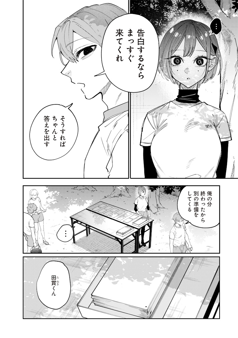 Namaiki na Gal Ane wo Wakaraseru Hanashi - Chapter 25 - Page 6